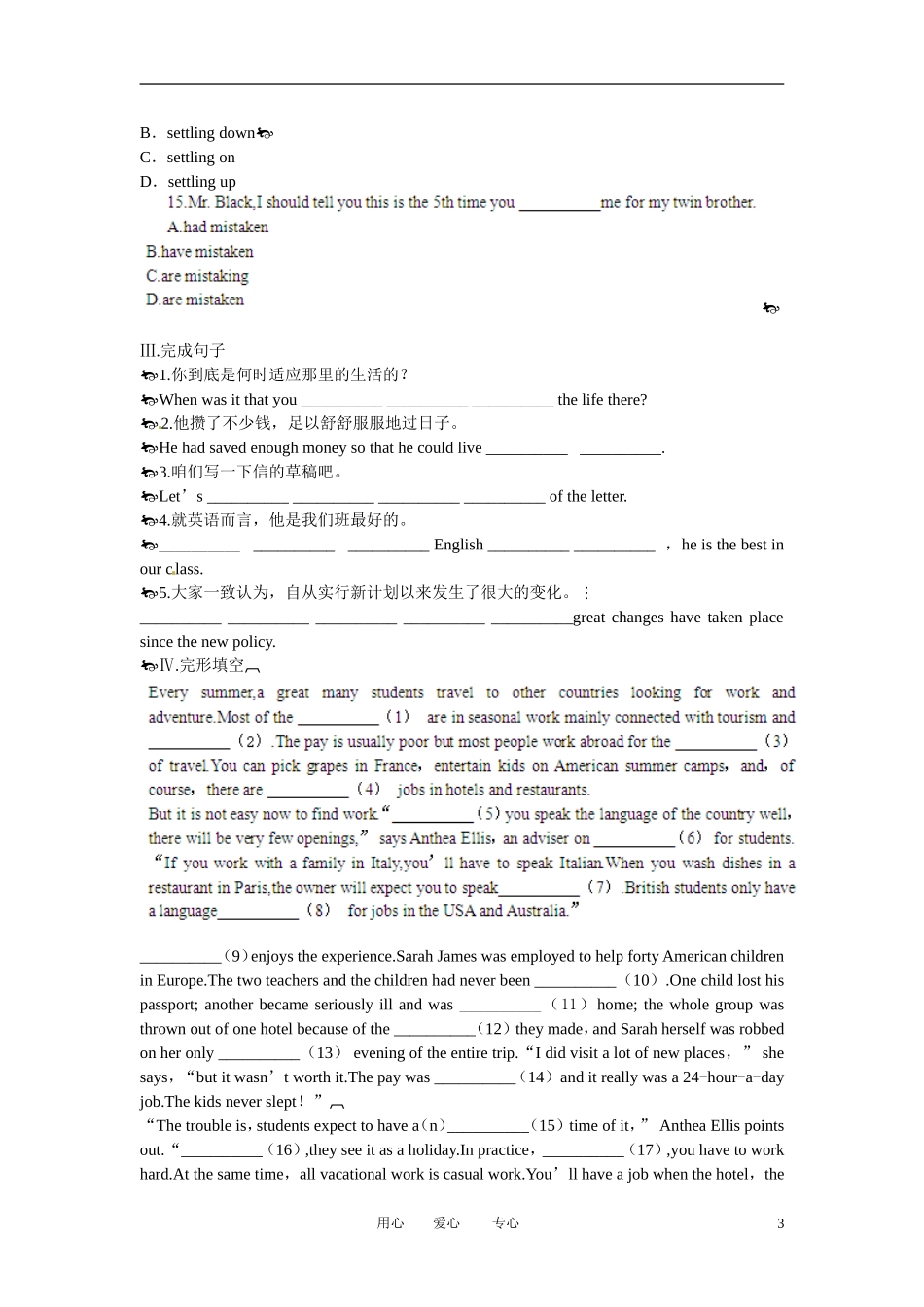 【立体设计】2013高考英语-Unit5-Travelling-abroad单元强化训练-新人教版选修7(全国课标卷)_第3页