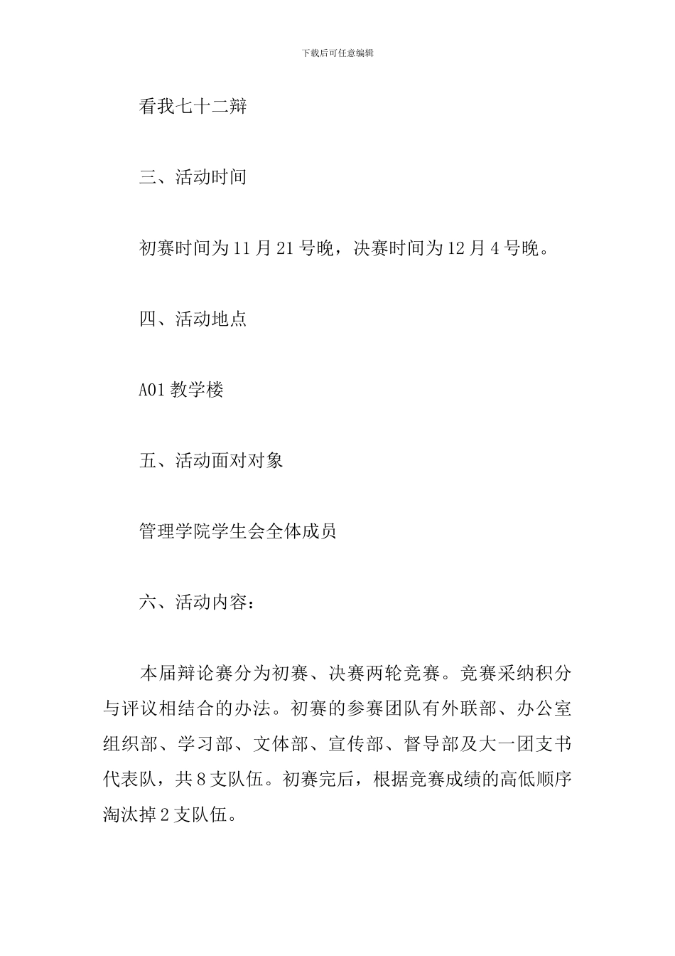 关于辩论赛的策划方案_第2页