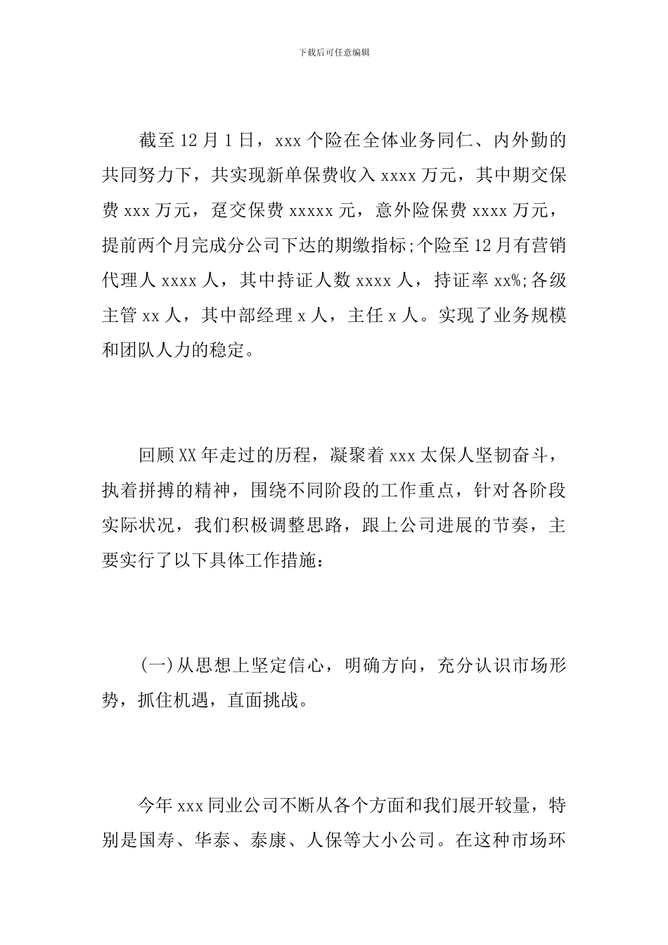 2024年保险公司工作总结_第2页