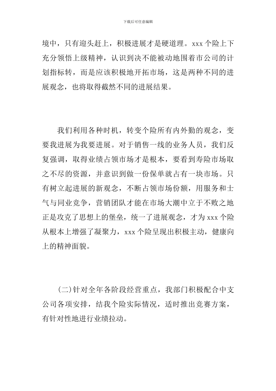 2024年保险公司工作总结_第3页