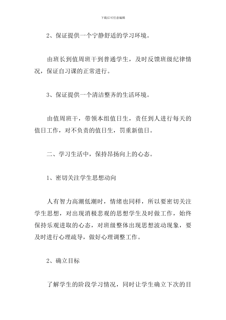 精选关于2024年教师德育教育工作计划6篇_第2页