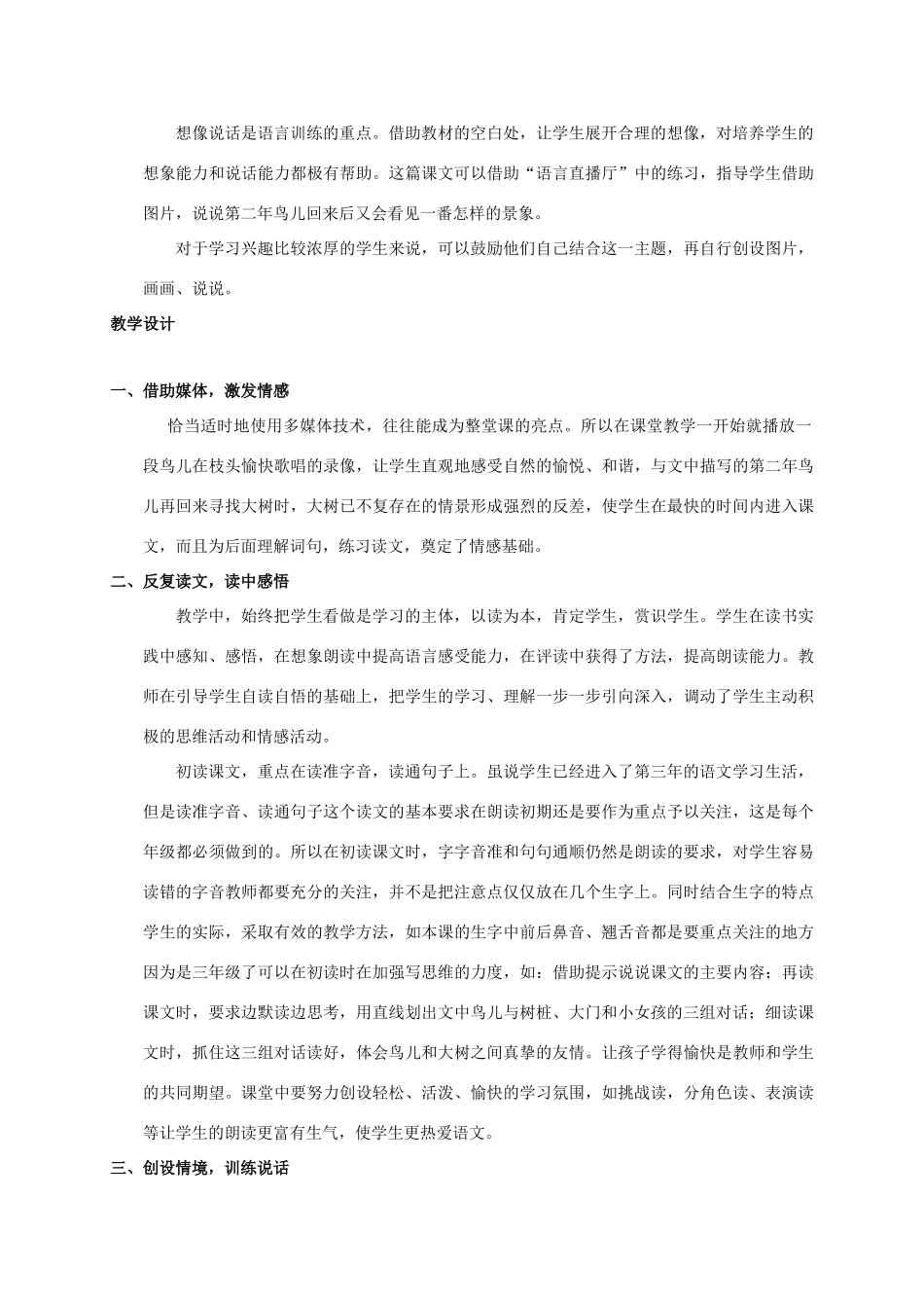 四年级语文上册 去年的树 1说课稿 人教新课标版_第2页