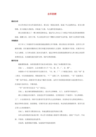 四年级语文上册 去年的树 1说课稿 人教新课标版