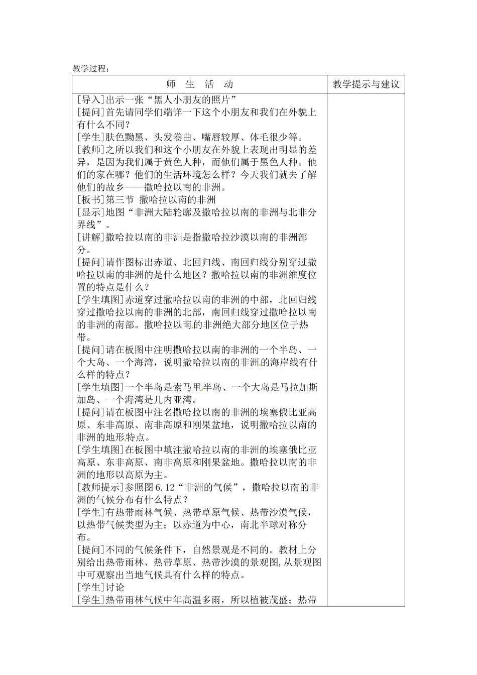 七年级地理：第十章第二节 黑种人的故乡-撒哈拉以南的非洲（教案）粤教版_第2页