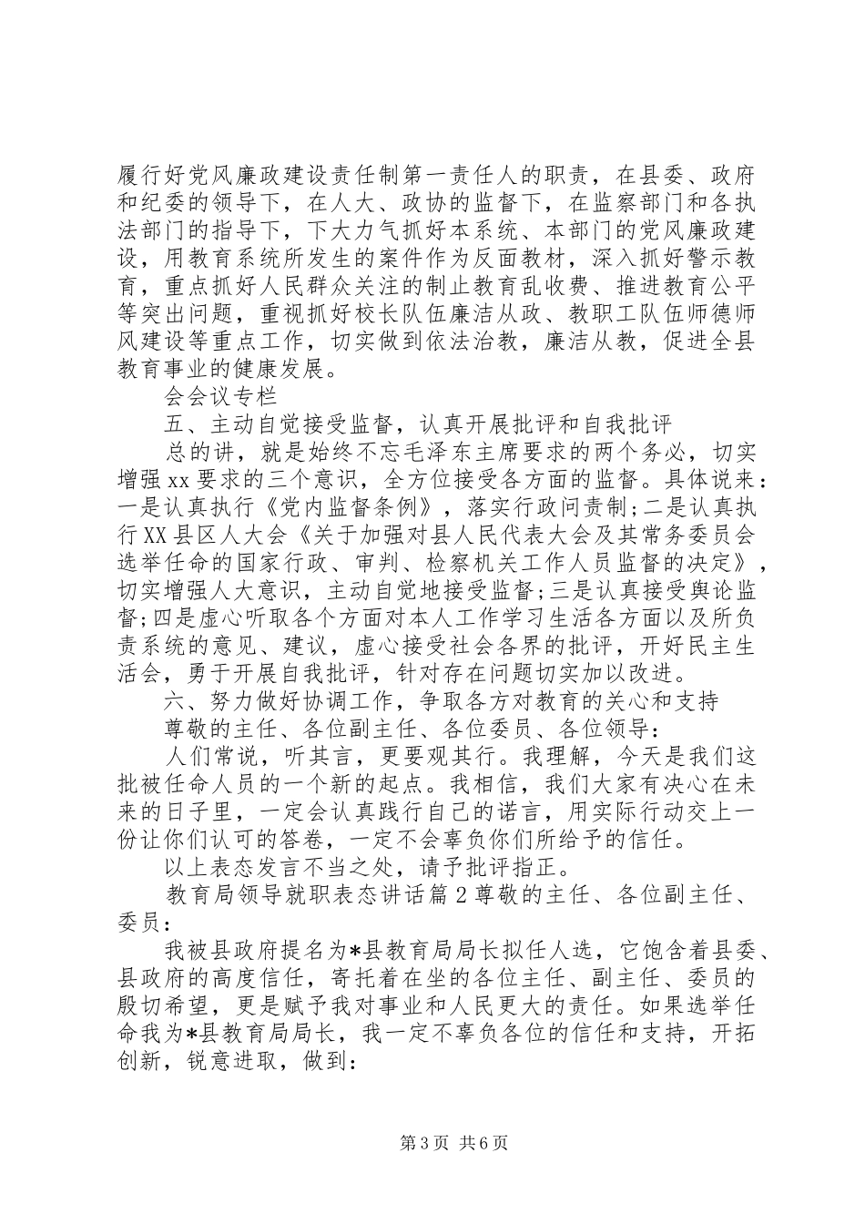 教育局领导就职表态讲话发言_第3页