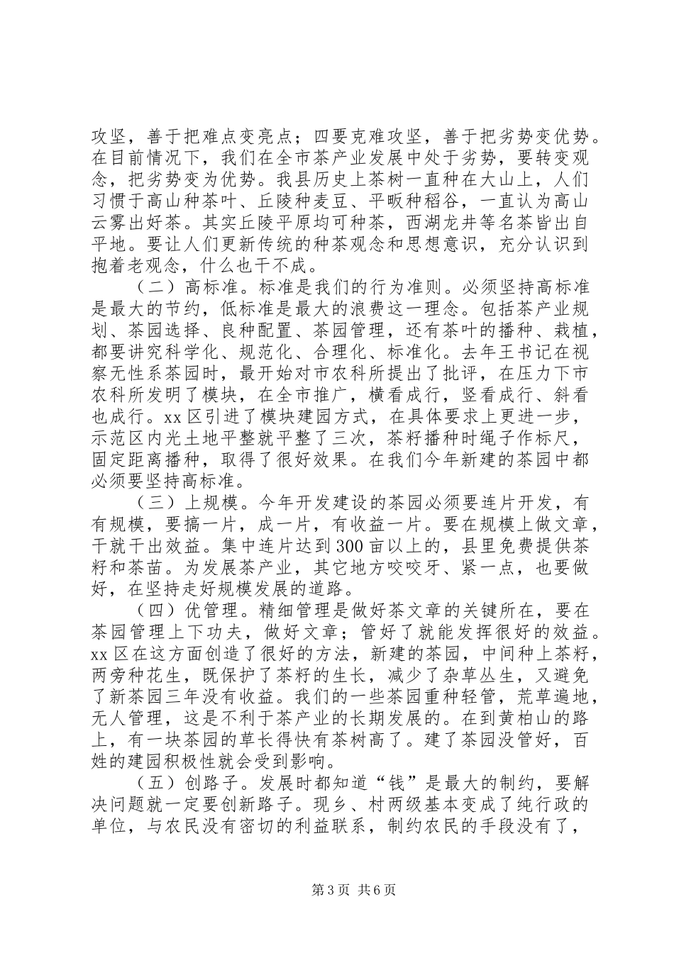 县长在全县茶产业发展大会上的讲话发言_第3页