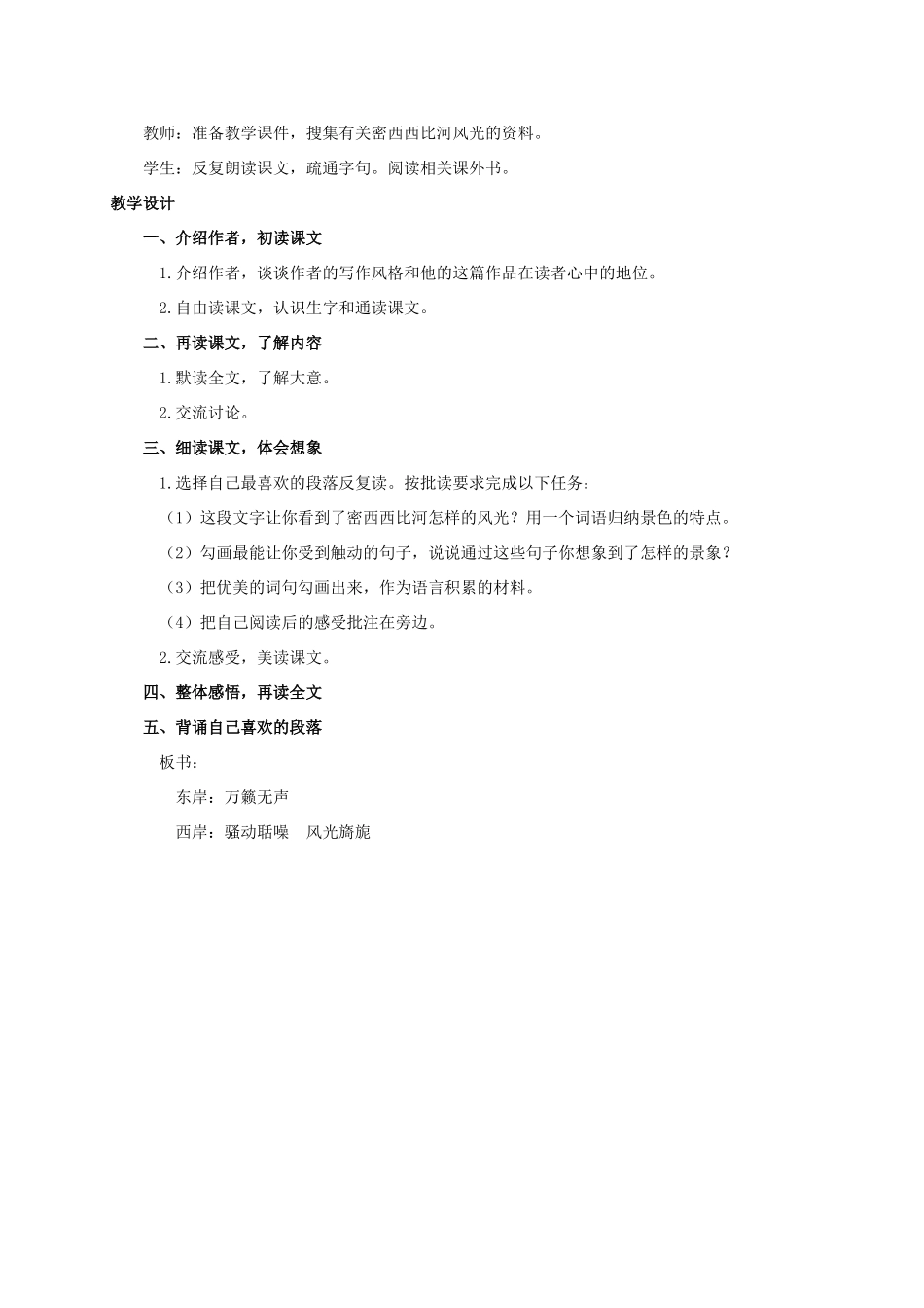 六年级语文下册 密西西比河风光教案 西师大版_第3页