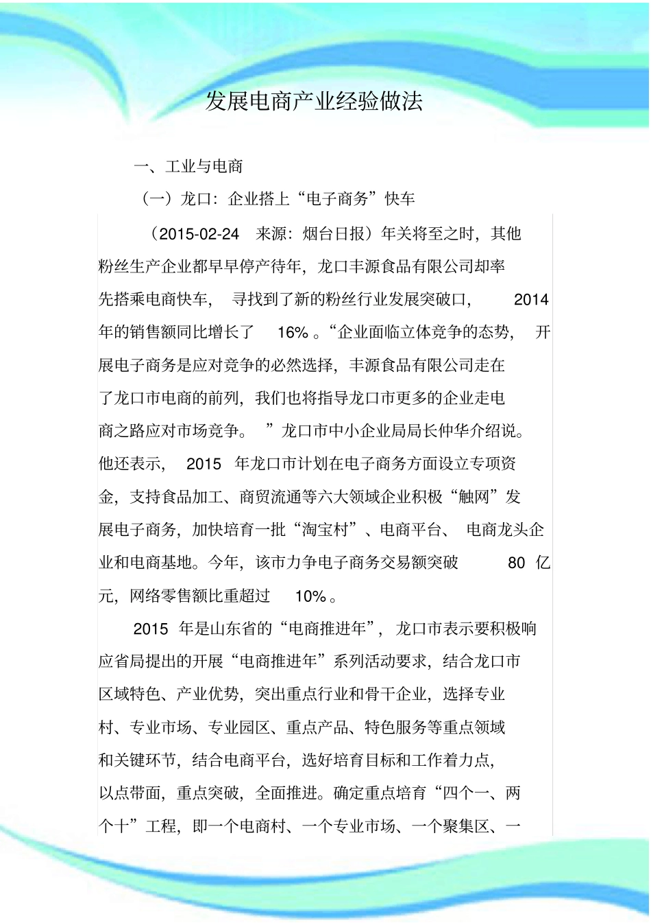 发展电商产业经验做法_第3页