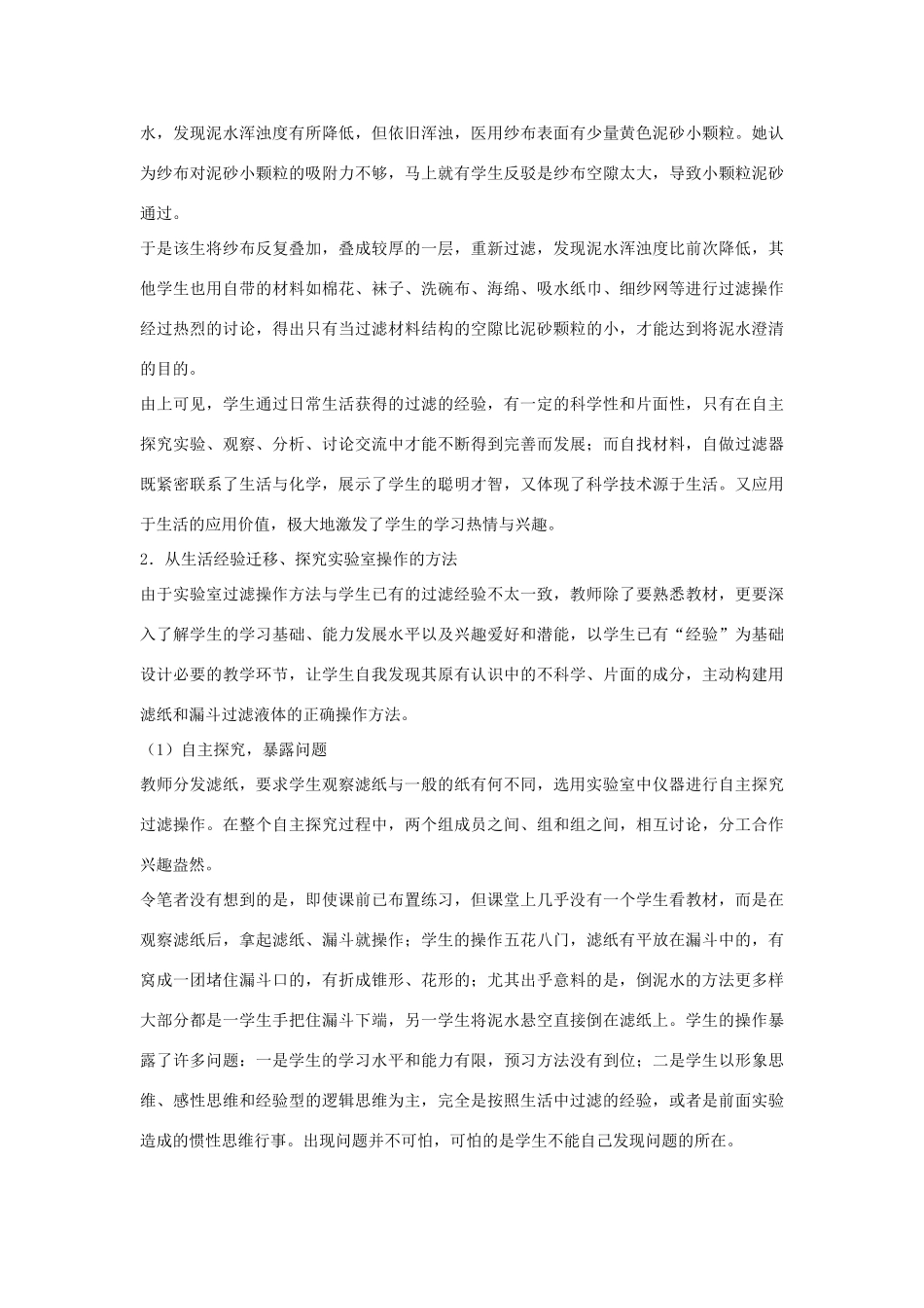 九年级化学上册 课题3水的净化课例与反思 新人教版_第3页