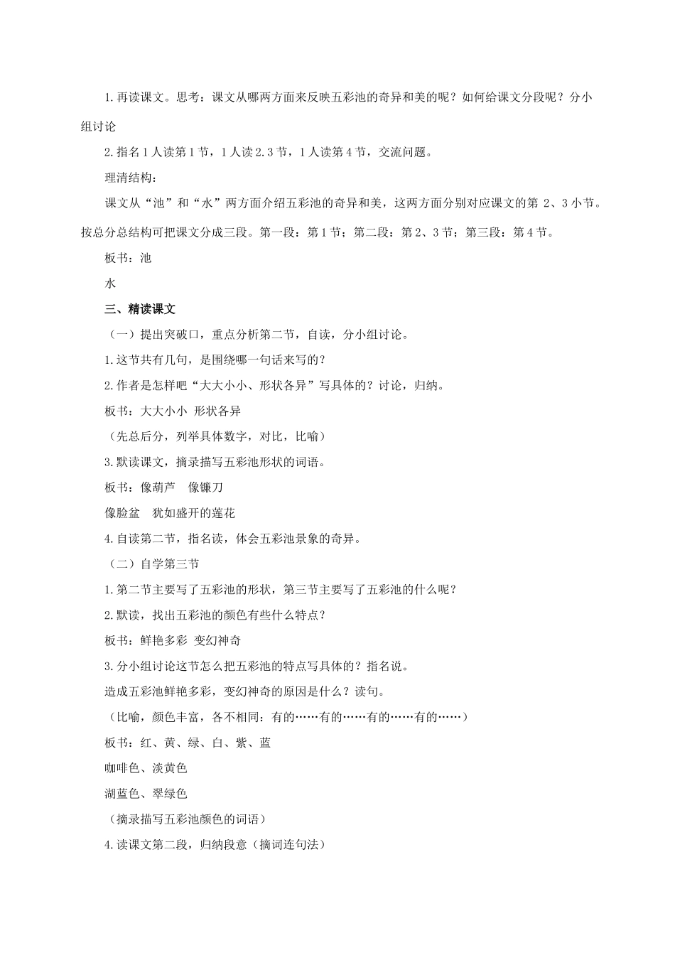 四年级语文上册  五彩池 3教案 人教版_第2页