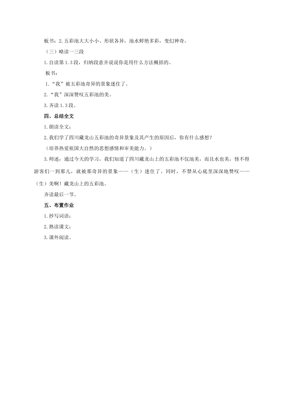 四年级语文上册  五彩池 3教案 人教版_第3页