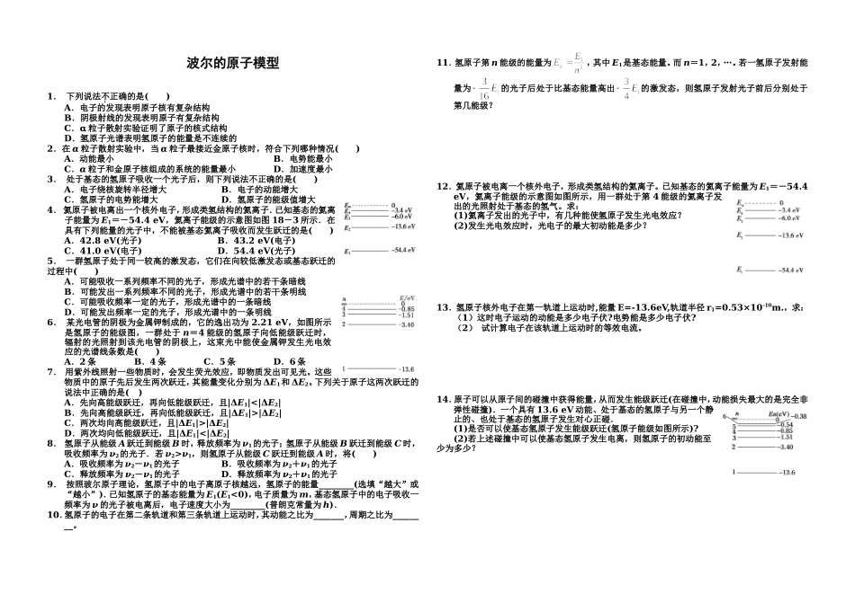 波尔的原子模型1_第1页
