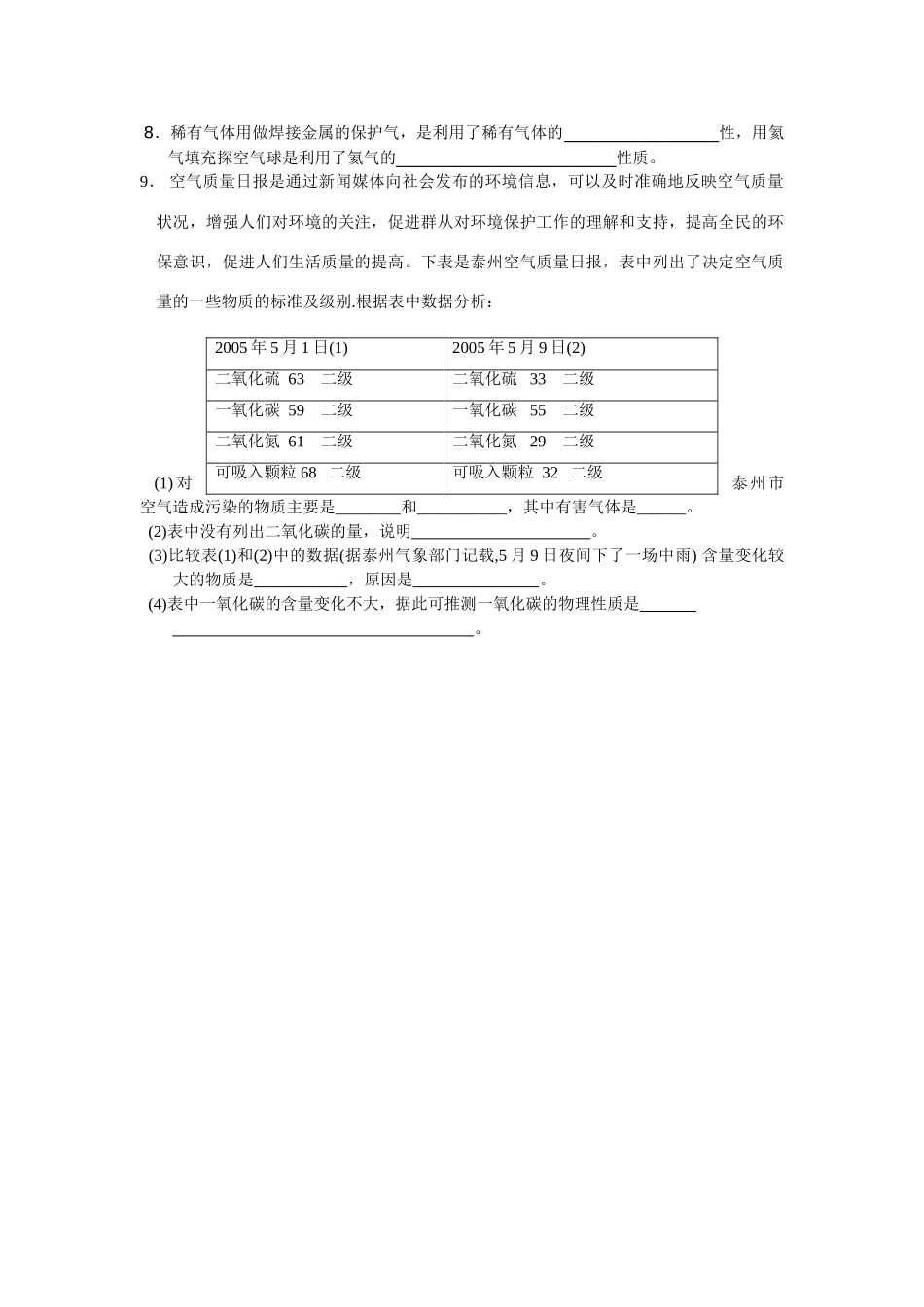 九年级化学2.1多种物质组成的空气（第二课时）讲学稿沪教版_第3页