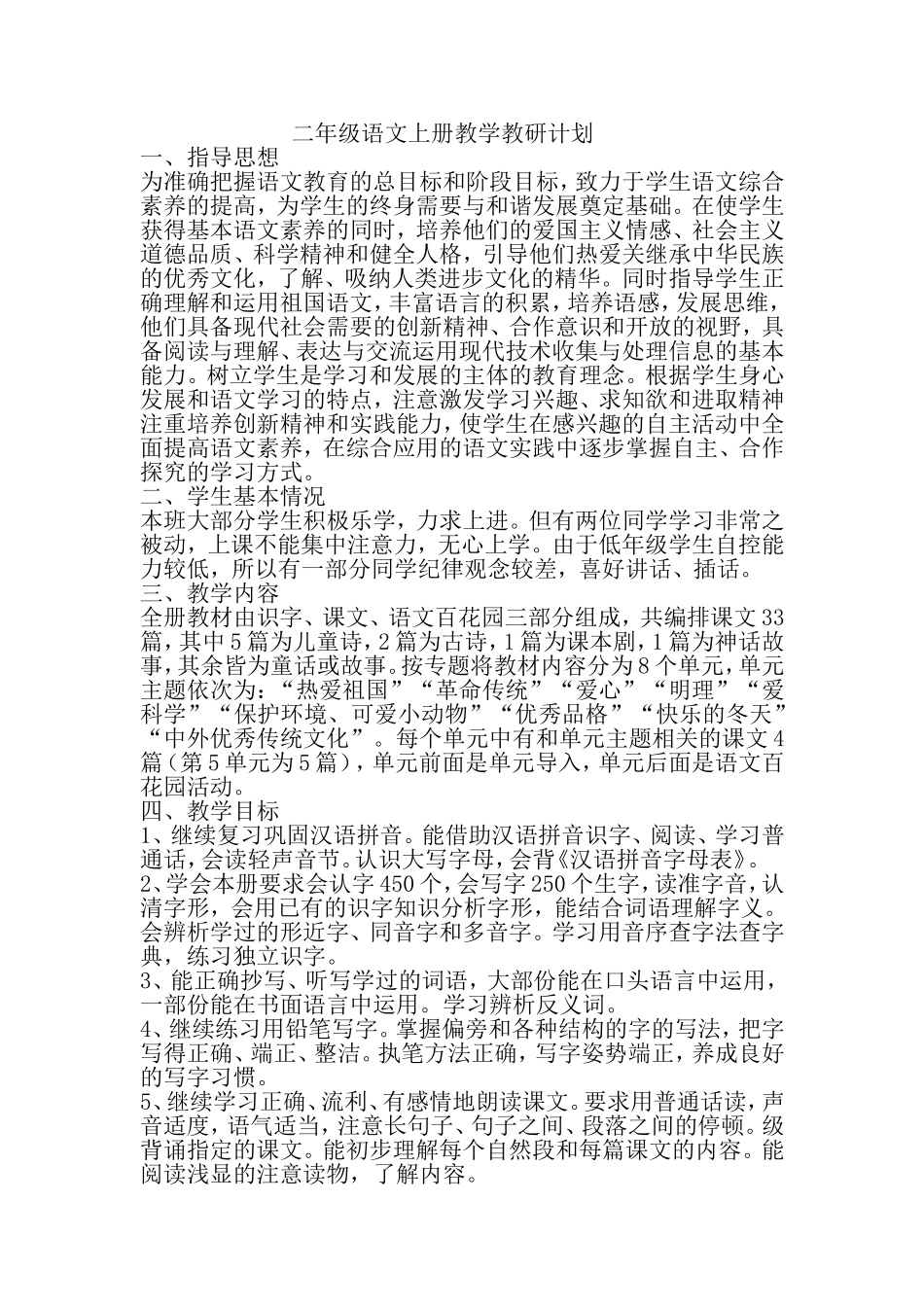 小学二年级语文教学资源_第1页