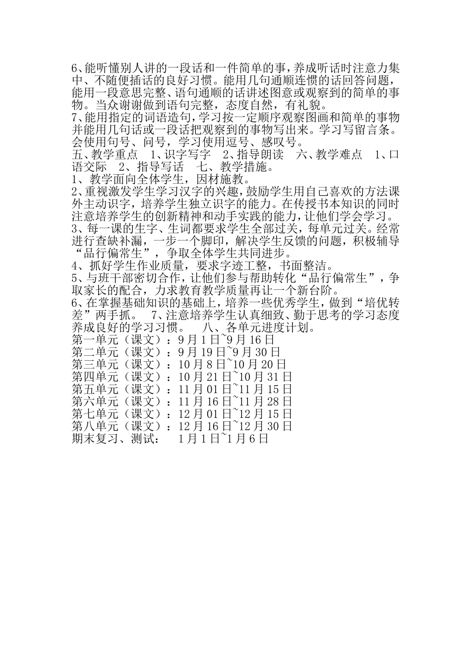 小学二年级语文教学资源_第2页