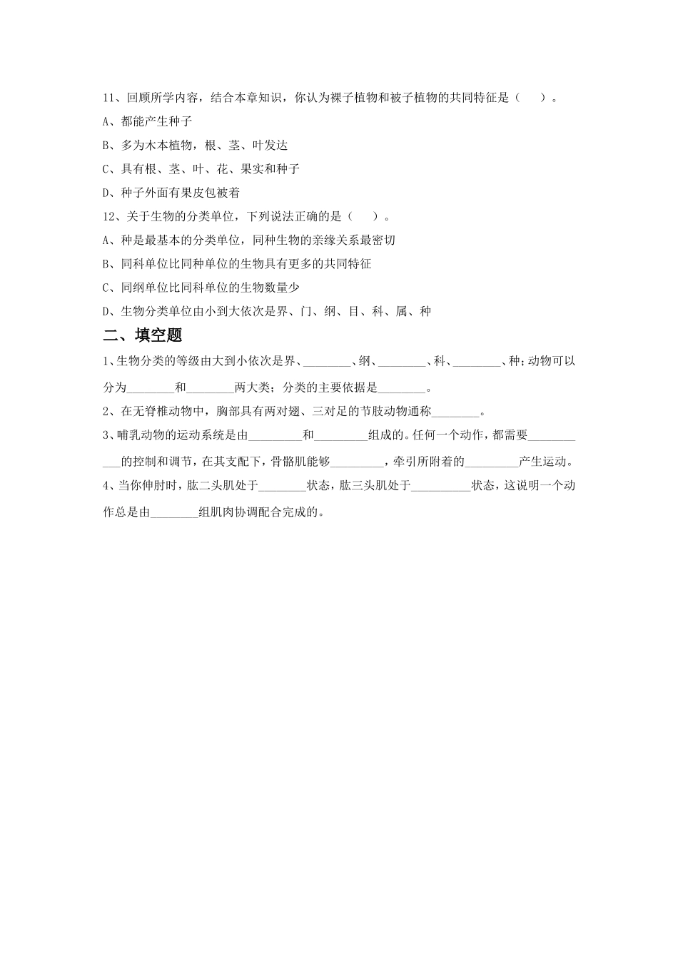 《4-生物的分类》习题1_第2页