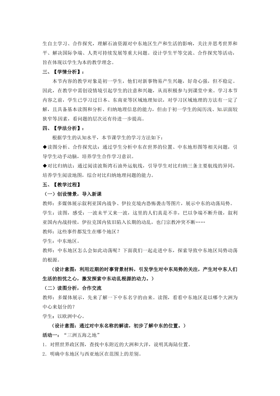 七年级地理下册 8.1 中东说课稿 新人教版-新人教版初中七年级下册地理教案_第2页