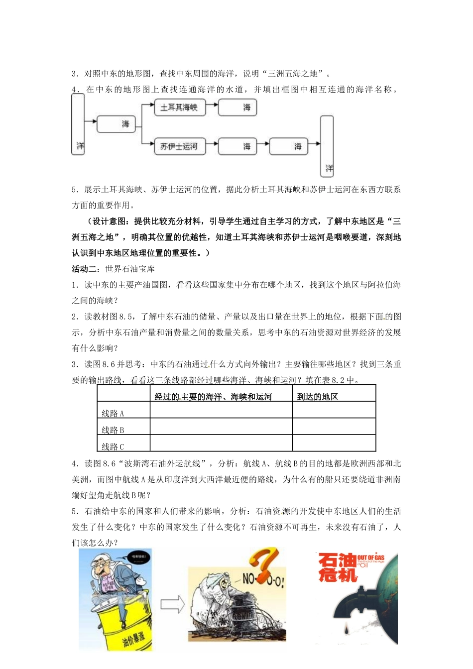 七年级地理下册 8.1 中东说课稿 新人教版-新人教版初中七年级下册地理教案_第3页