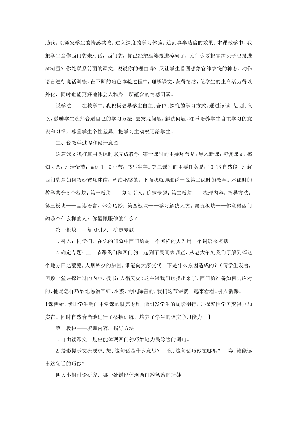 四年级语文上册 第八单元 26 西门豹治邺说课稿 新人教版-新人教版小学四年级上册语文教案_第2页