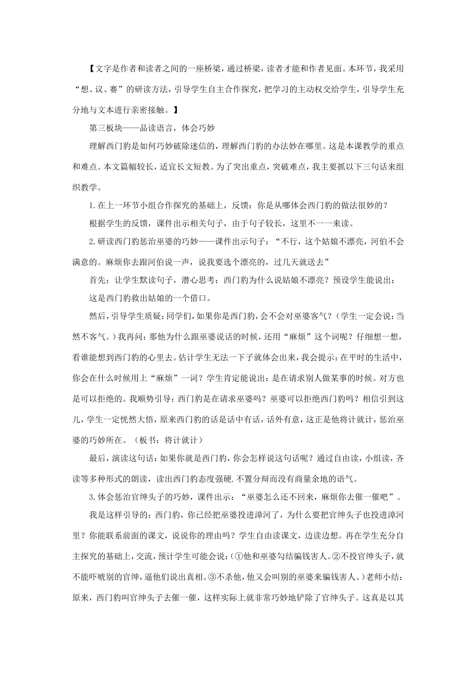 四年级语文上册 第八单元 26 西门豹治邺说课稿 新人教版-新人教版小学四年级上册语文教案_第3页