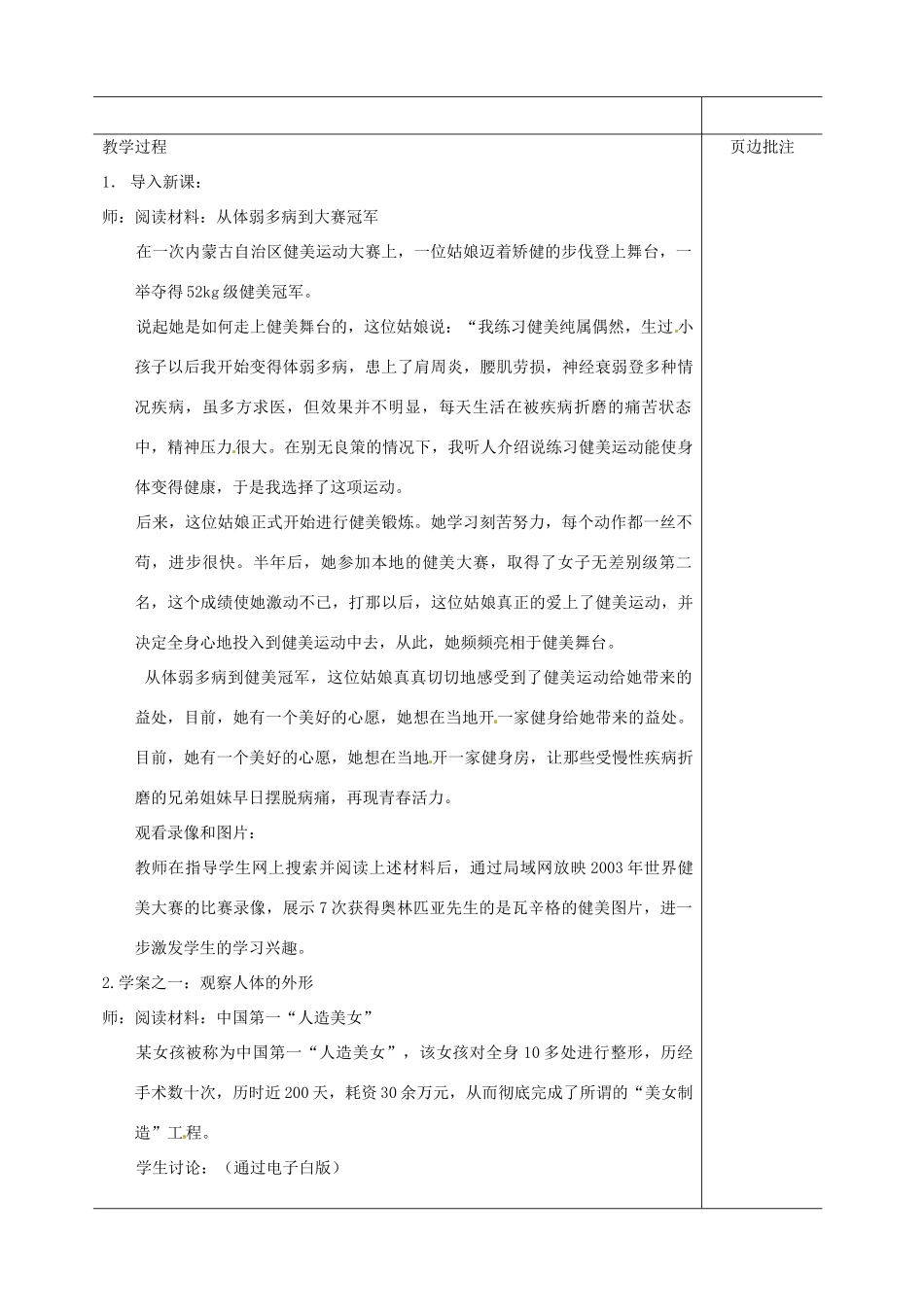 江苏省苏州市第二十六中学七年级生物 8.2《人体和动物体的组成》教案_第2页