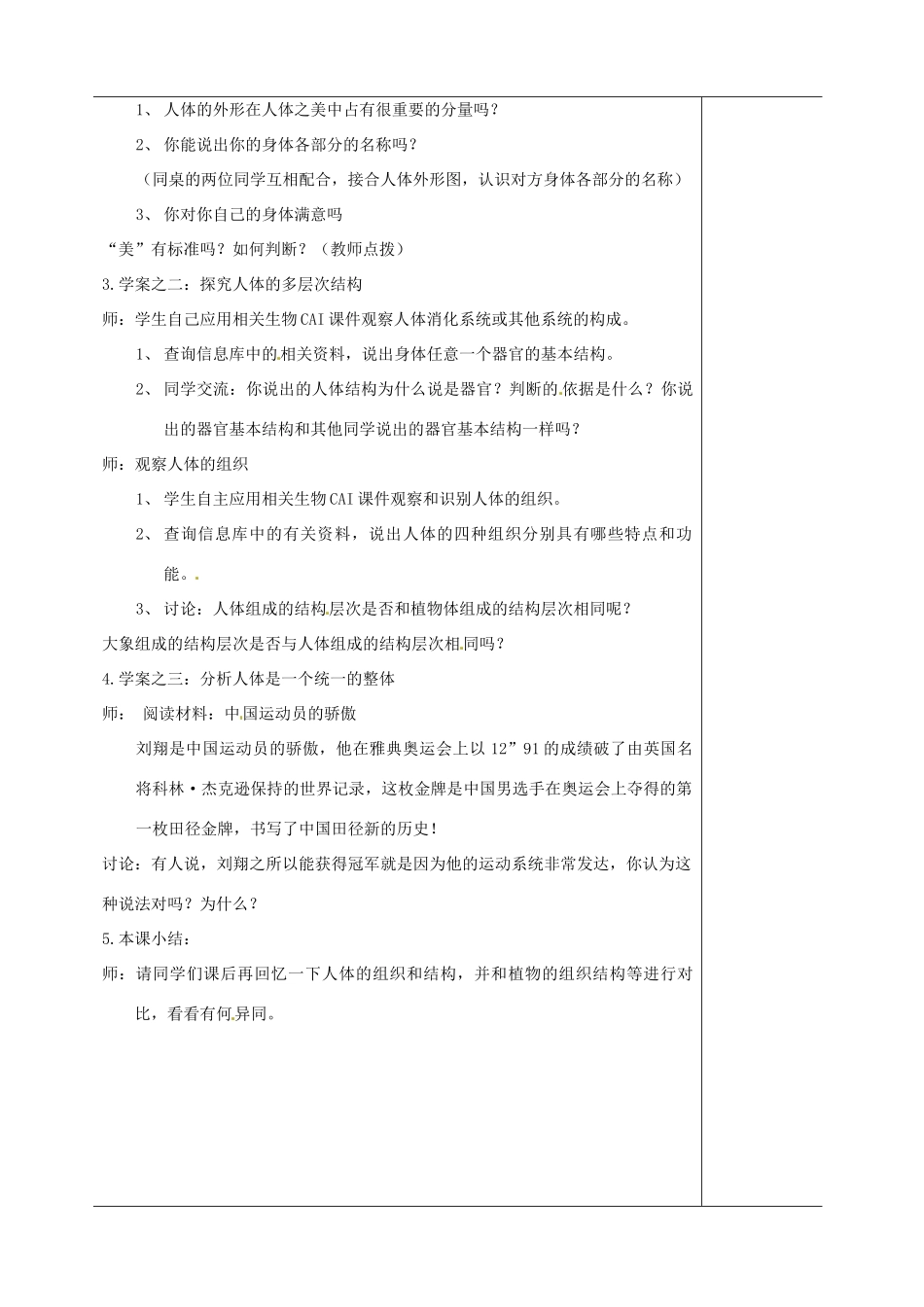 江苏省苏州市第二十六中学七年级生物 8.2《人体和动物体的组成》教案_第3页