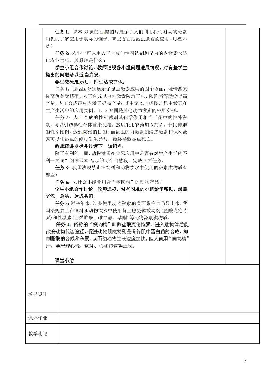 江苏省新沂市第二中学高中生物 第二章 第三节  动物生命活动的调节（2）学案 苏教版必修3_第2页
