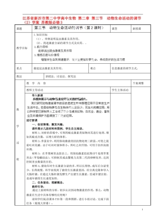 江苏省新沂市第二中学高中生物 第二章 第三节  动物生命活动的调节（2）学案 苏教版必修3