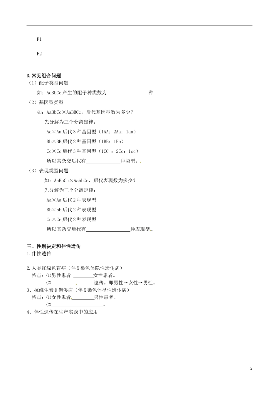 山东省淄博市淄川般阳中学高中生物 第二章《遗传的基本规律》学案 新人教版必修2_第2页