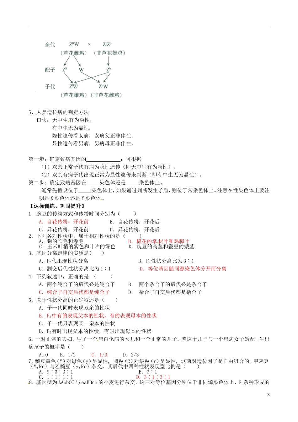山东省淄博市淄川般阳中学高中生物 第二章《遗传的基本规律》学案 新人教版必修2_第3页