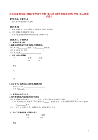 山东省淄博市淄川般阳中学高中生物 第二章《遗传的基本规律》学案 新人教版必修2