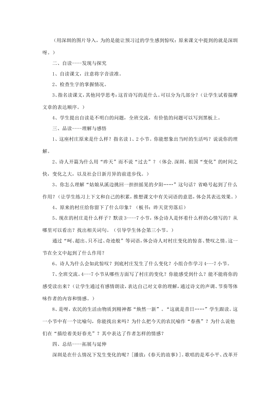 五年级语文下册《昨天，这儿是一座村庄》教学设计（详细解读） 教科版-教科版小学五年级下册语文教案_第2页