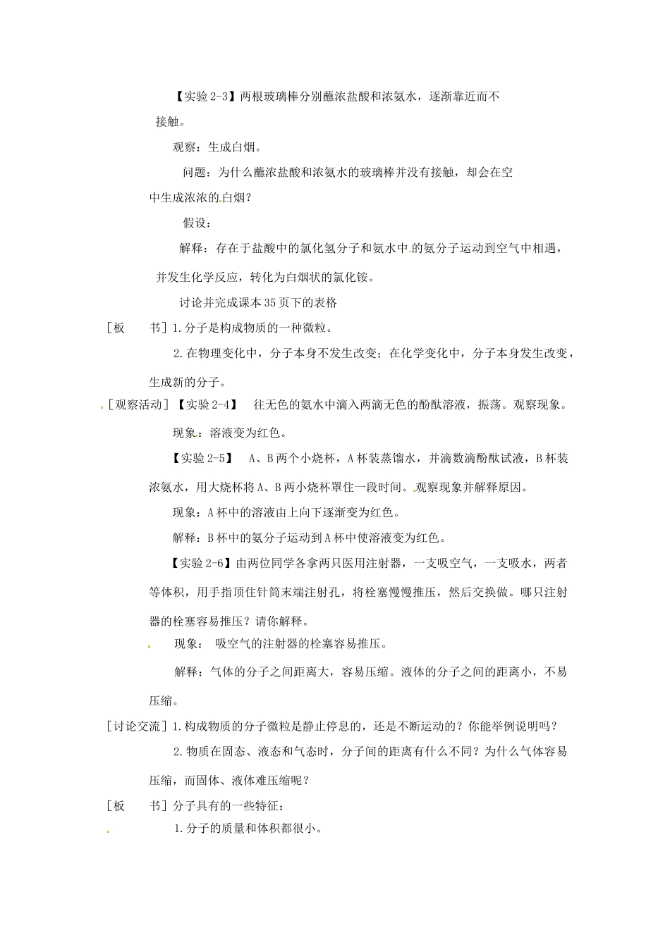 九年级化学上册 第二章第二节 探究空气中物质构成的奥秘1 精品教案 科粤版_第2页