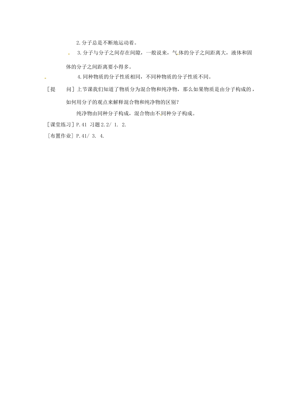 九年级化学上册 第二章第二节 探究空气中物质构成的奥秘1 精品教案 科粤版_第3页
