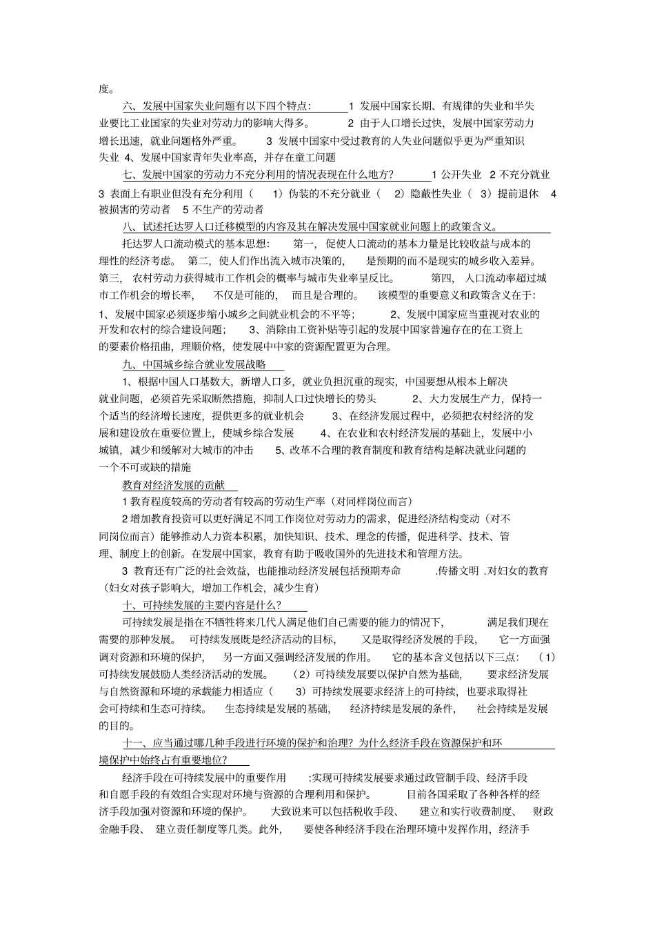 发展经济学试题_第2页