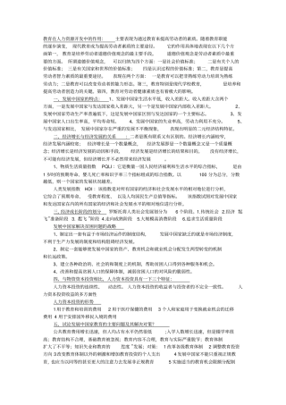 发展经济学试题