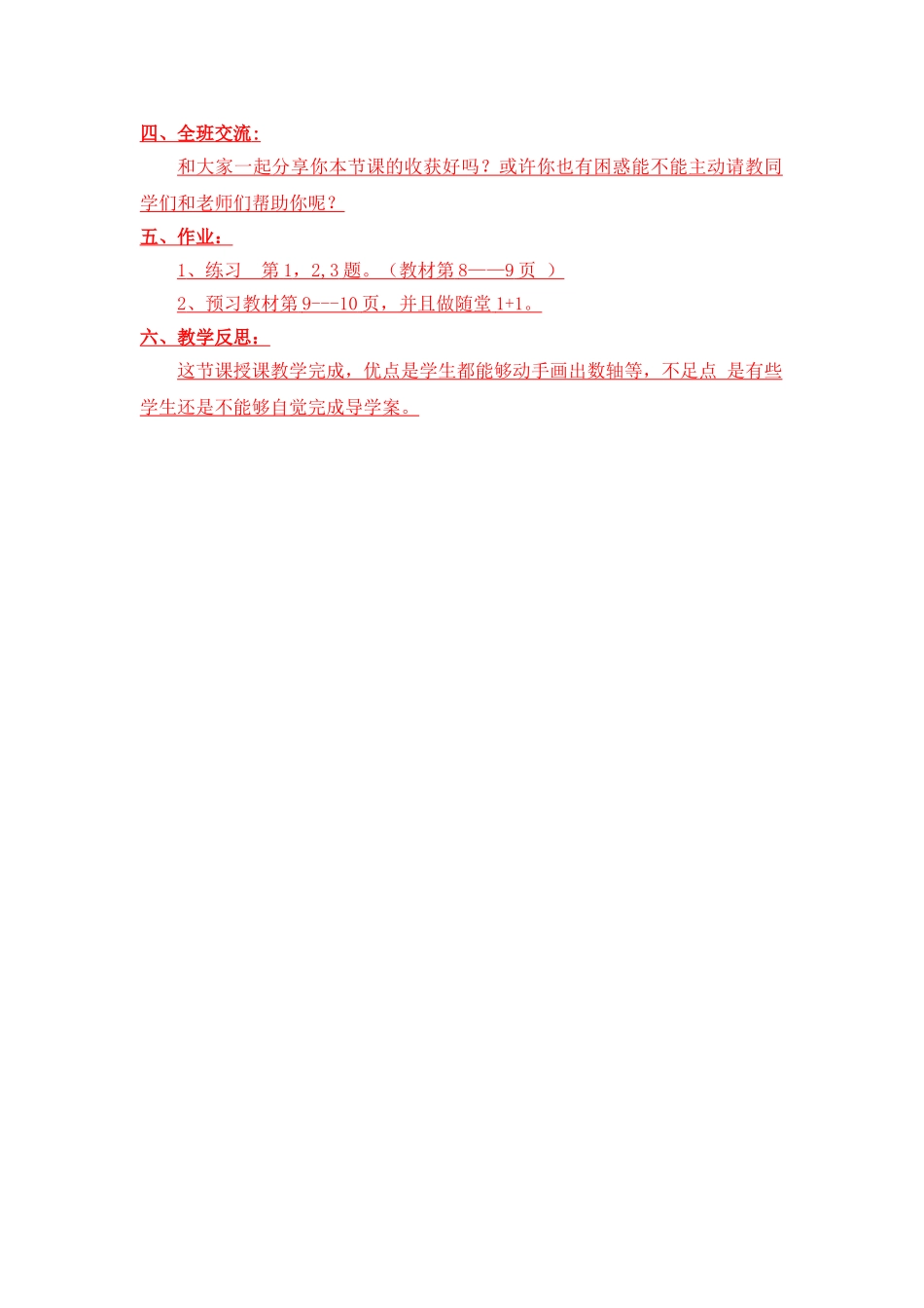 1.2.1数轴_第2页