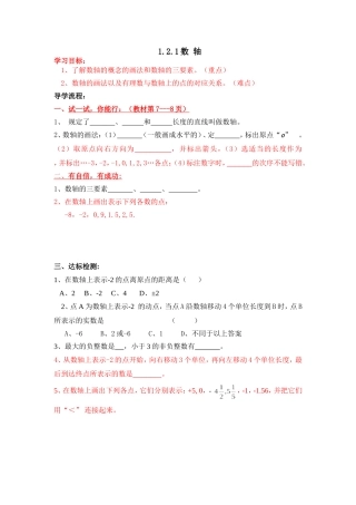 1.2.1数轴