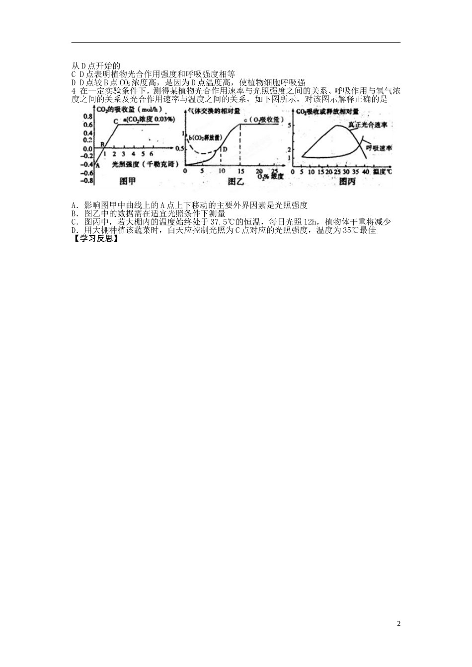 江苏省灌南高级中学高二生物 光合作用学案_第2页