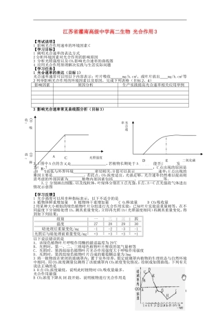 江苏省灌南高级中学高二生物 光合作用学案