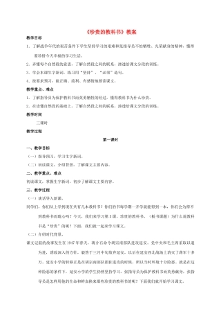 四年级语文上册  珍贵的教科书 2教案 人教版
