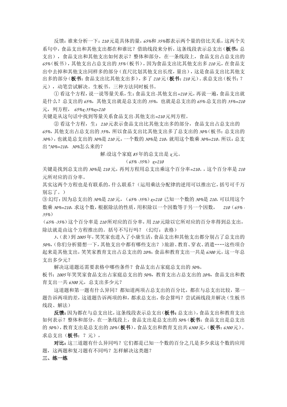 六年级解决问题教学设计_第2页