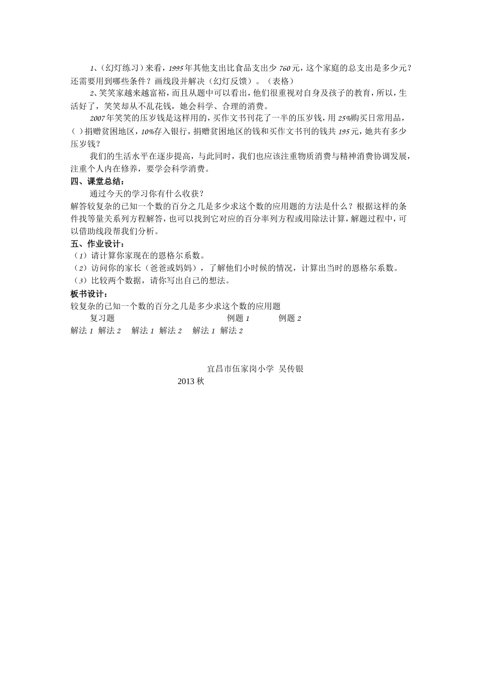六年级解决问题教学设计_第3页