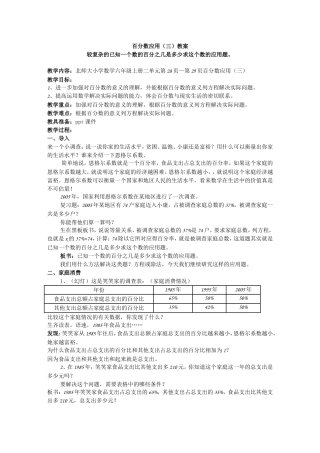 六年级解决问题教学设计