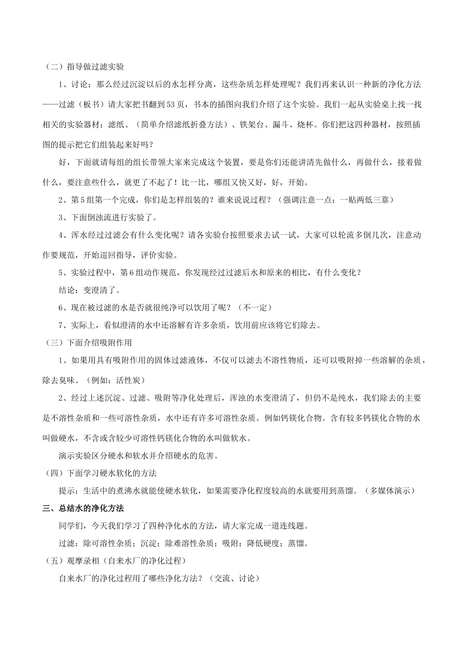 九年级化学上册 第四单元 课题2 水的净化教案1 （新版）新人教版_第2页