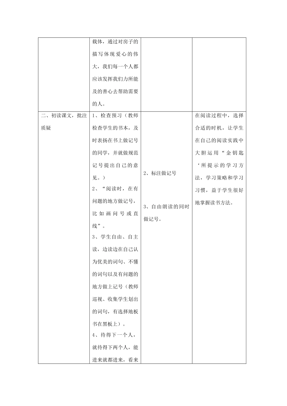 四年级语文上册 第十一单元 大与小 25“三颗纽扣”的房子备课教案 北师大版-北师大版小学四年级上册语文教案_第3页