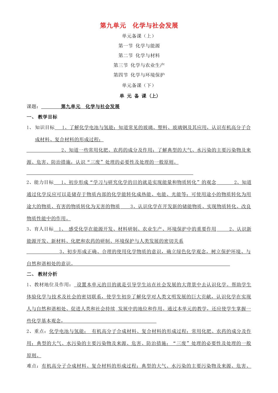 九年级化学 第九章 化学与社会发展教案鲁教版_第1页