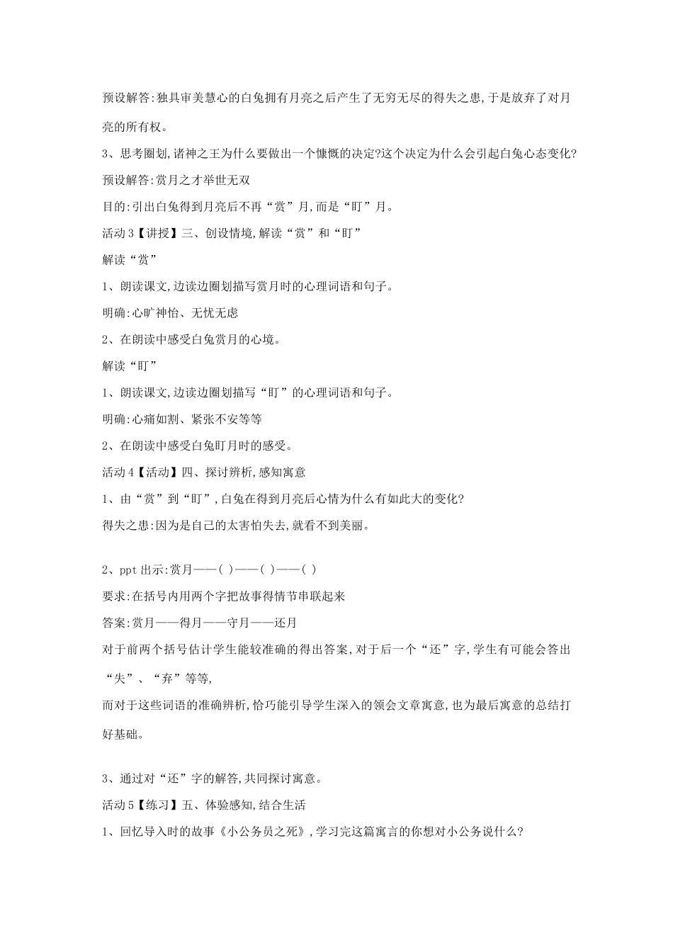 六年级语文上册 第八单元 小故事 大智慧 第33课《白兔和月亮》教案2 沪教版五四制-沪教版小学六年级上册语文教案_第2页