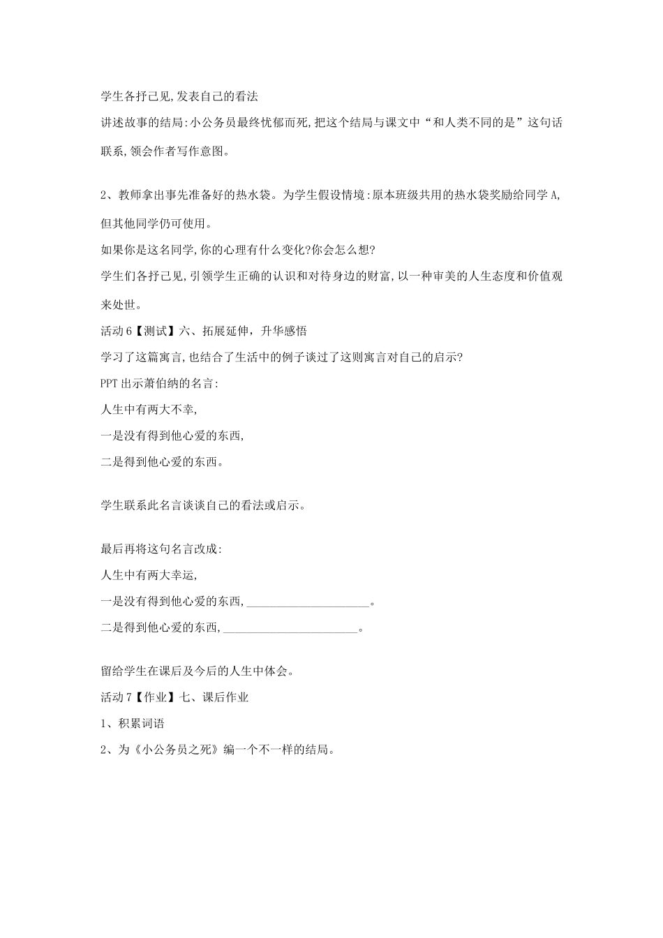 六年级语文上册 第八单元 小故事 大智慧 第33课《白兔和月亮》教案2 沪教版五四制-沪教版小学六年级上册语文教案_第3页