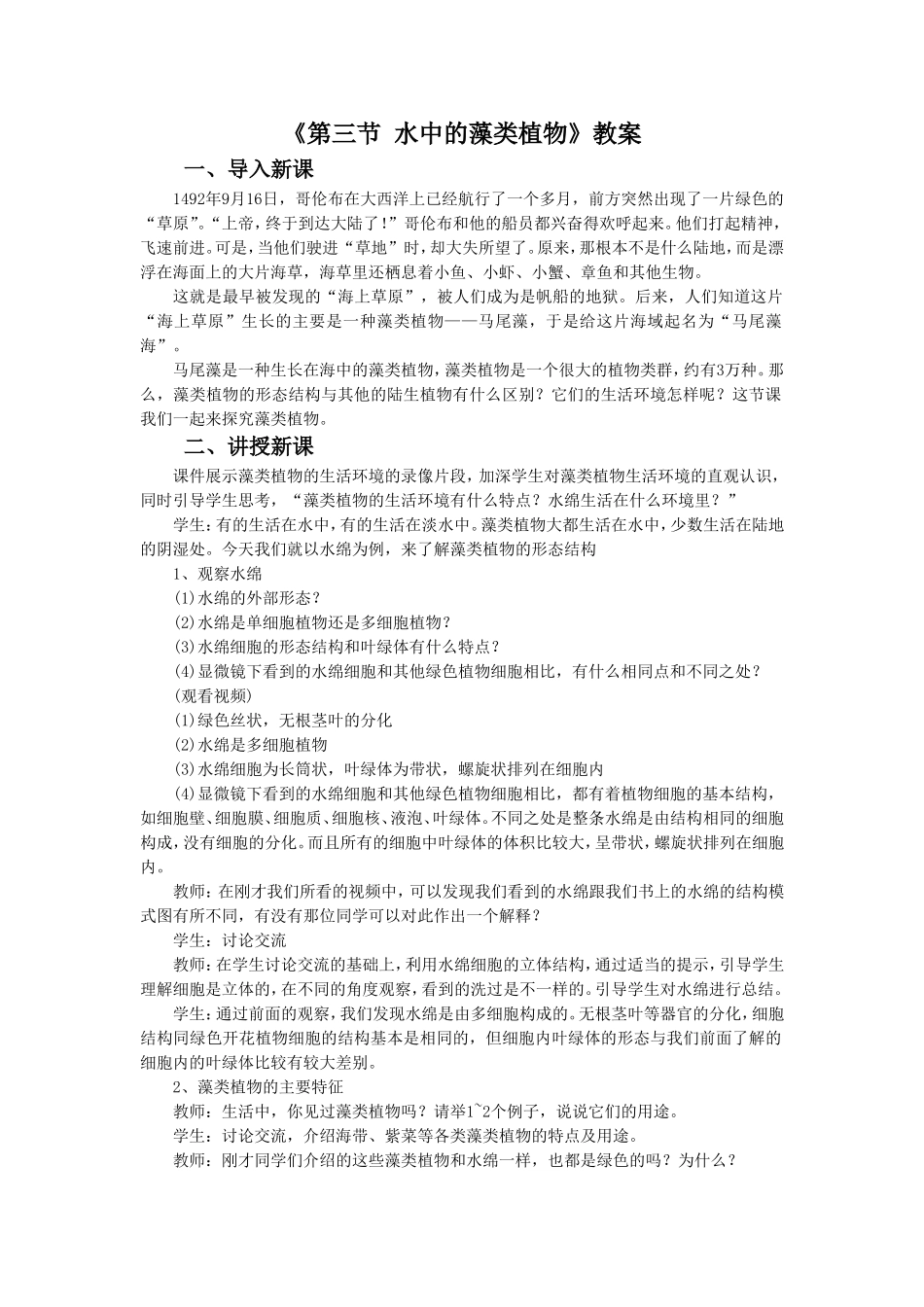 《第三节--藻类植物》教案3_第1页